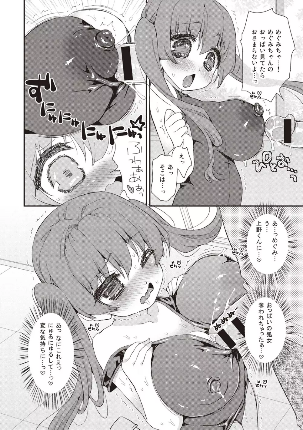 パイズリアンドロイド ロリ巨乳処女喪失編 Page.207