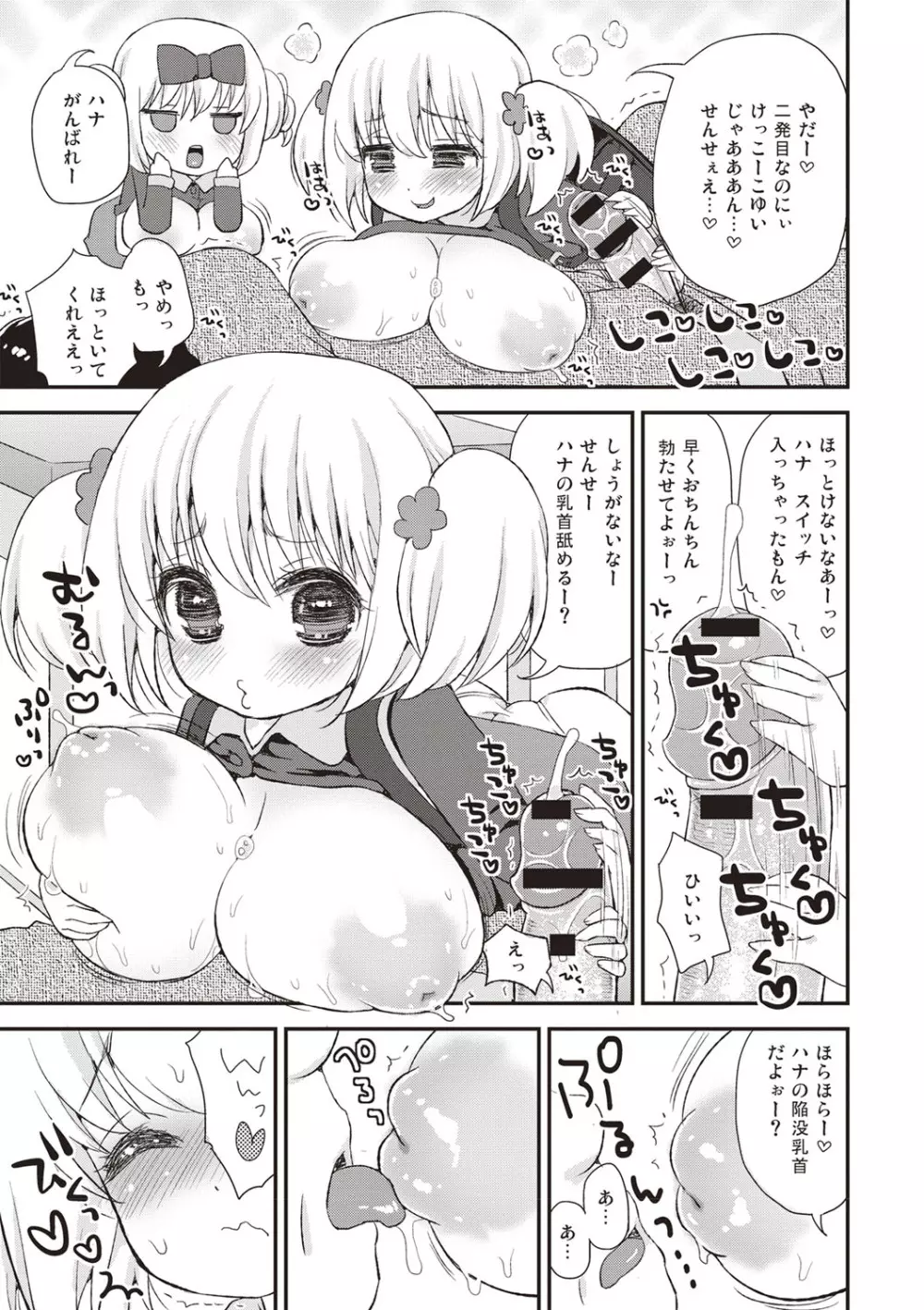 パイズリアンドロイド ロリ巨乳処女喪失編 Page.70