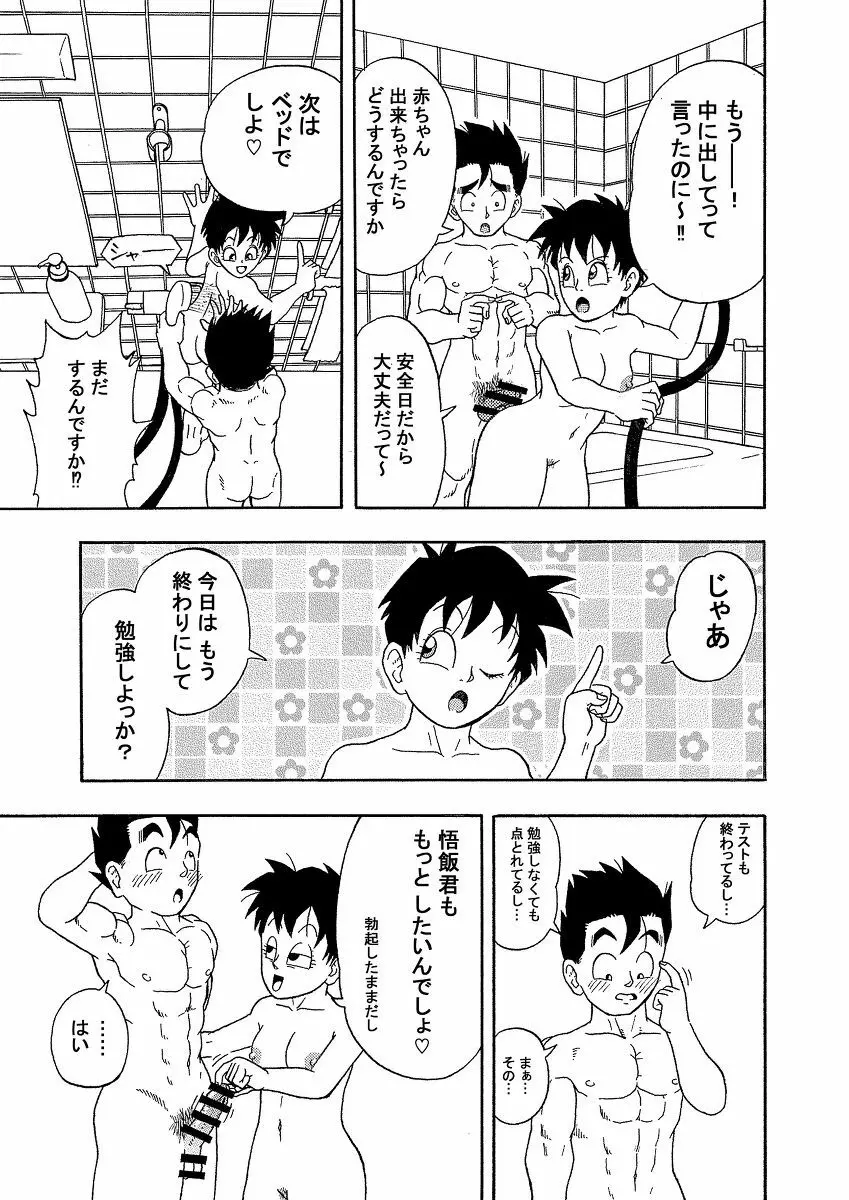 ラブラブエッチ！ Page.10