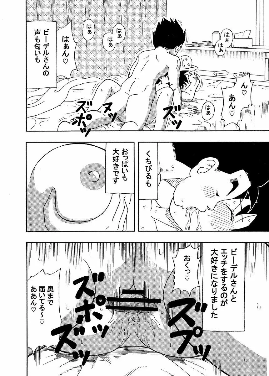 ラブラブエッチ！ Page.13