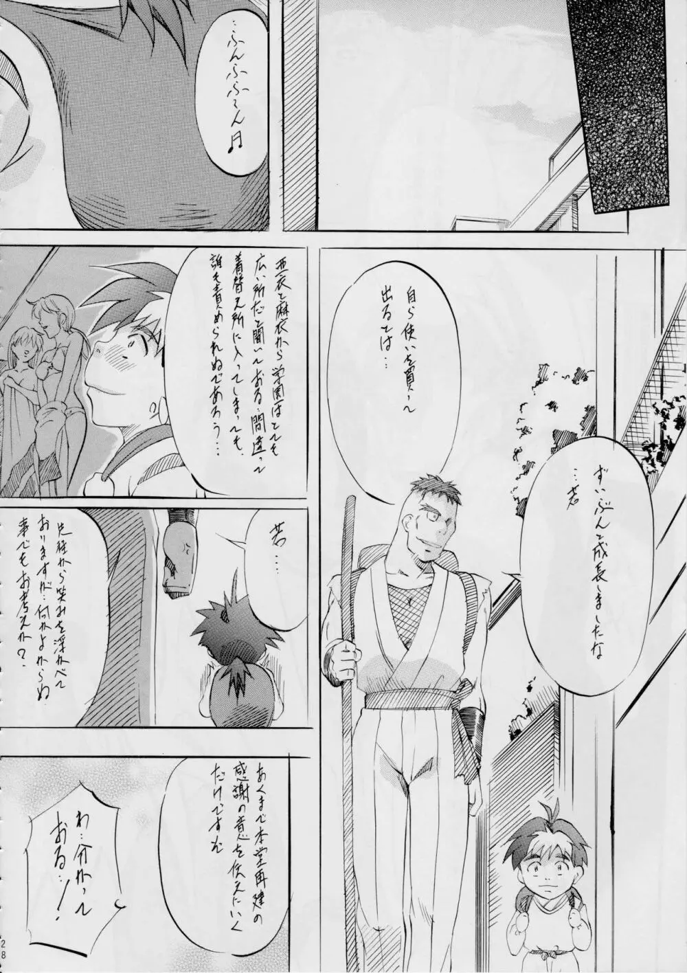 亜衣&麻衣 短編集～姉妹媚肉接待編～ Page.28