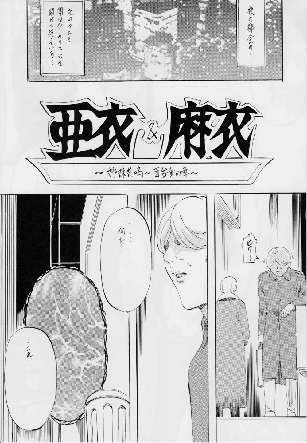 亜衣&麻衣 短編集～姉妹媚肉接待編～ Page.3