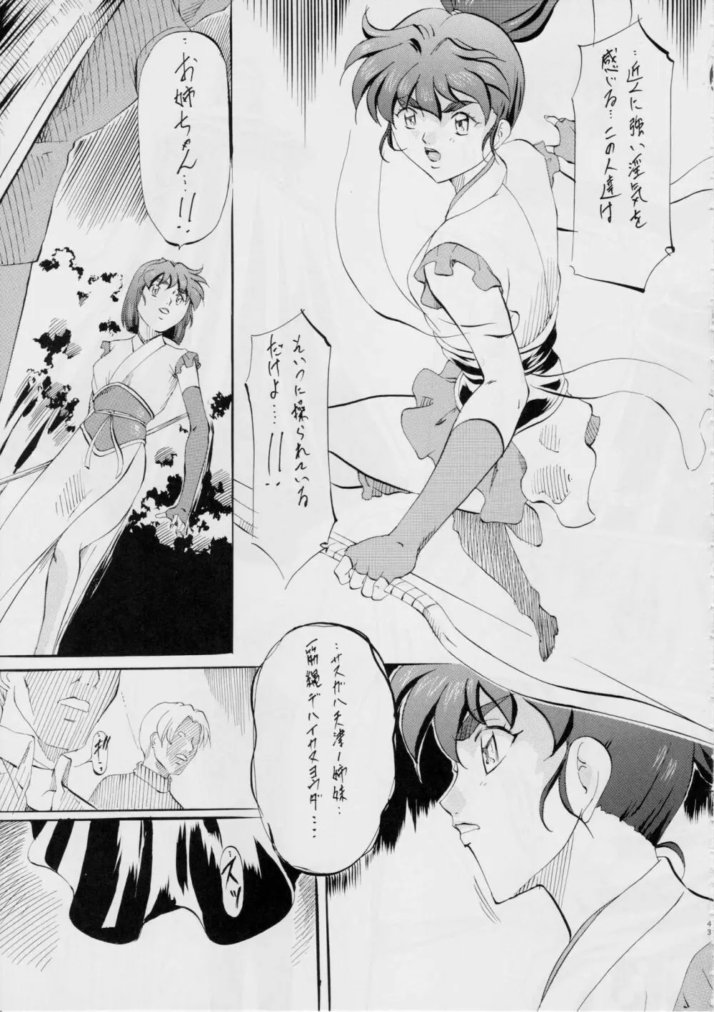 亜衣&麻衣 短編集～姉妹媚肉接待編～ Page.44