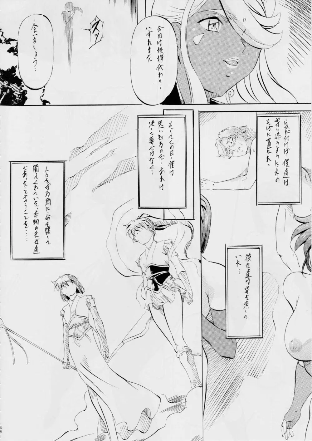 亜衣&麻衣 短編集～姉妹媚肉接待編～ Page.57