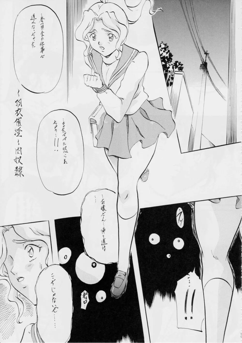 亜衣&麻衣 短編集～姉妹媚肉接待編～ Page.60