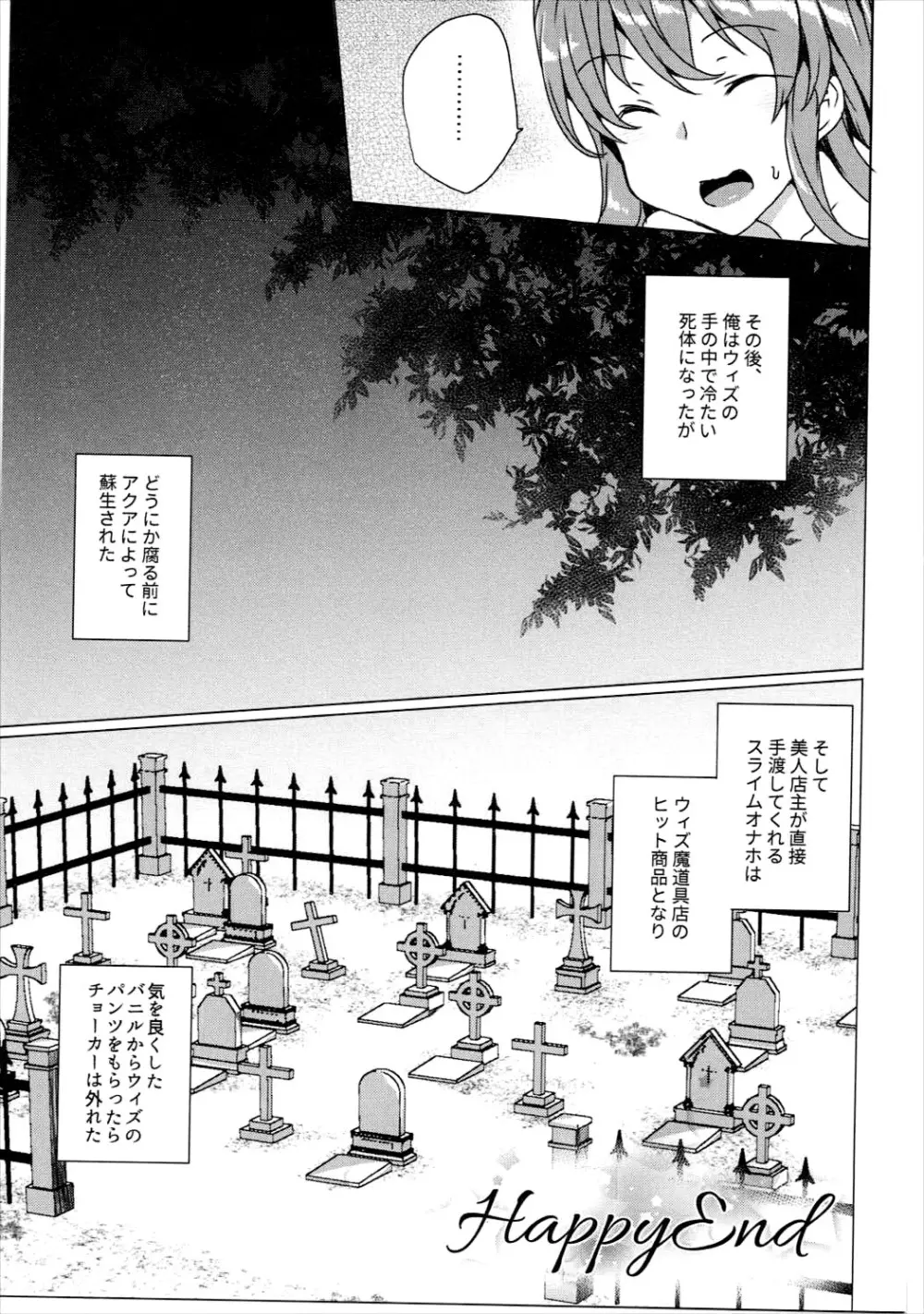 ワッフル同盟犬このすば総集編 Page.100