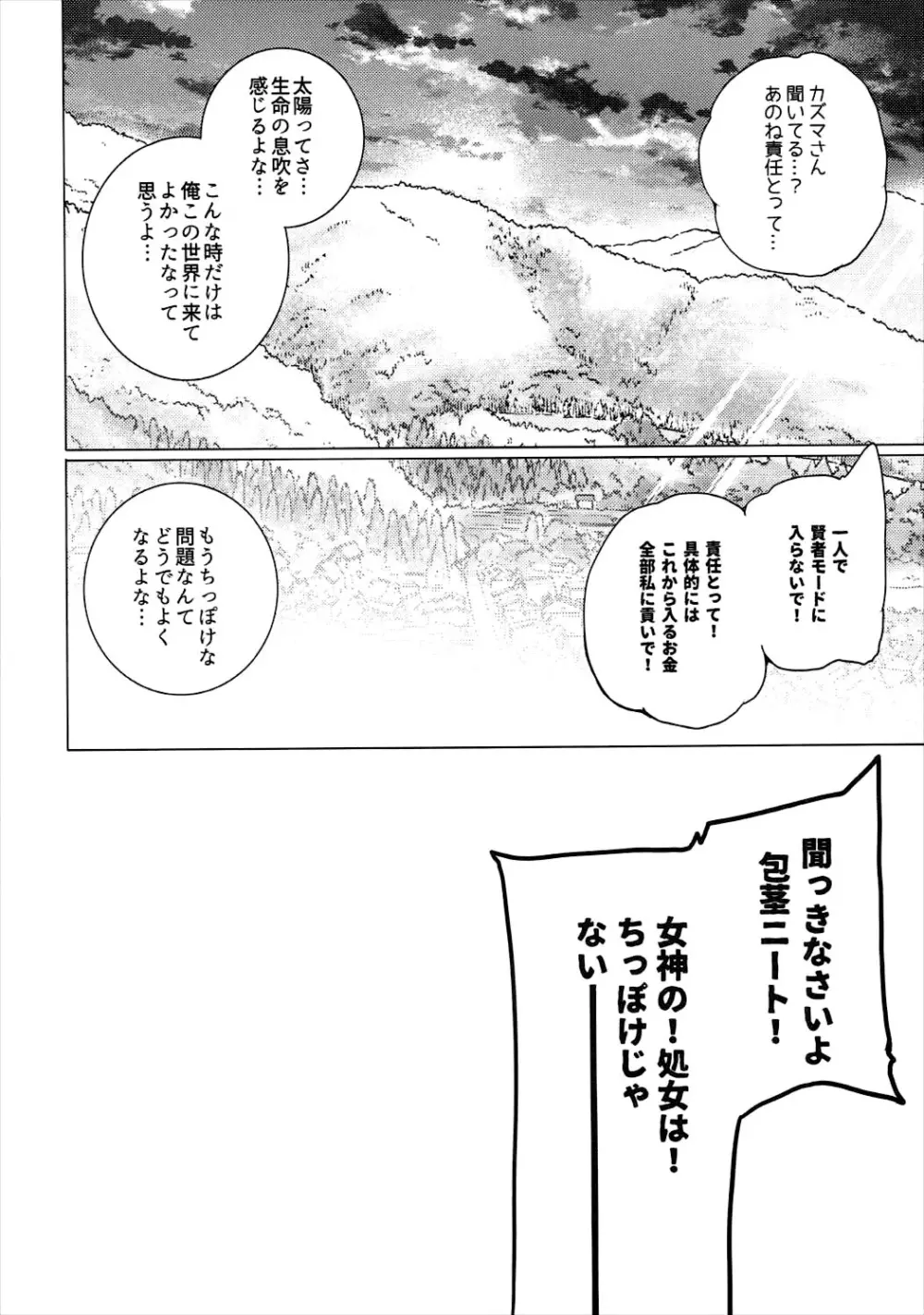 ワッフル同盟犬このすば総集編 Page.13