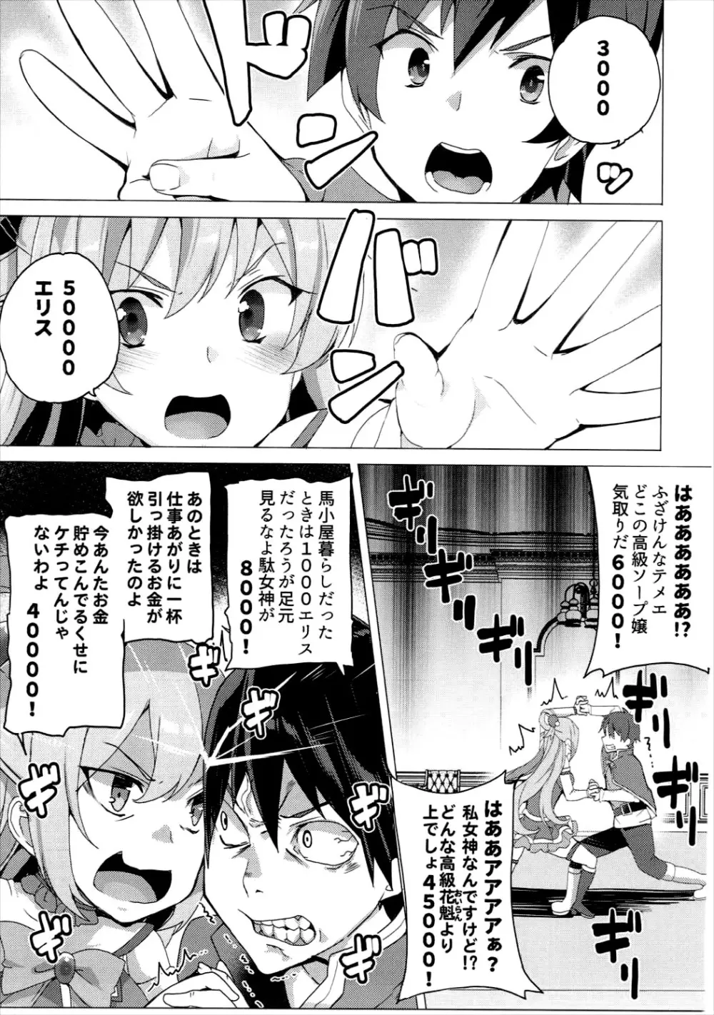 ワッフル同盟犬このすば総集編 Page.16