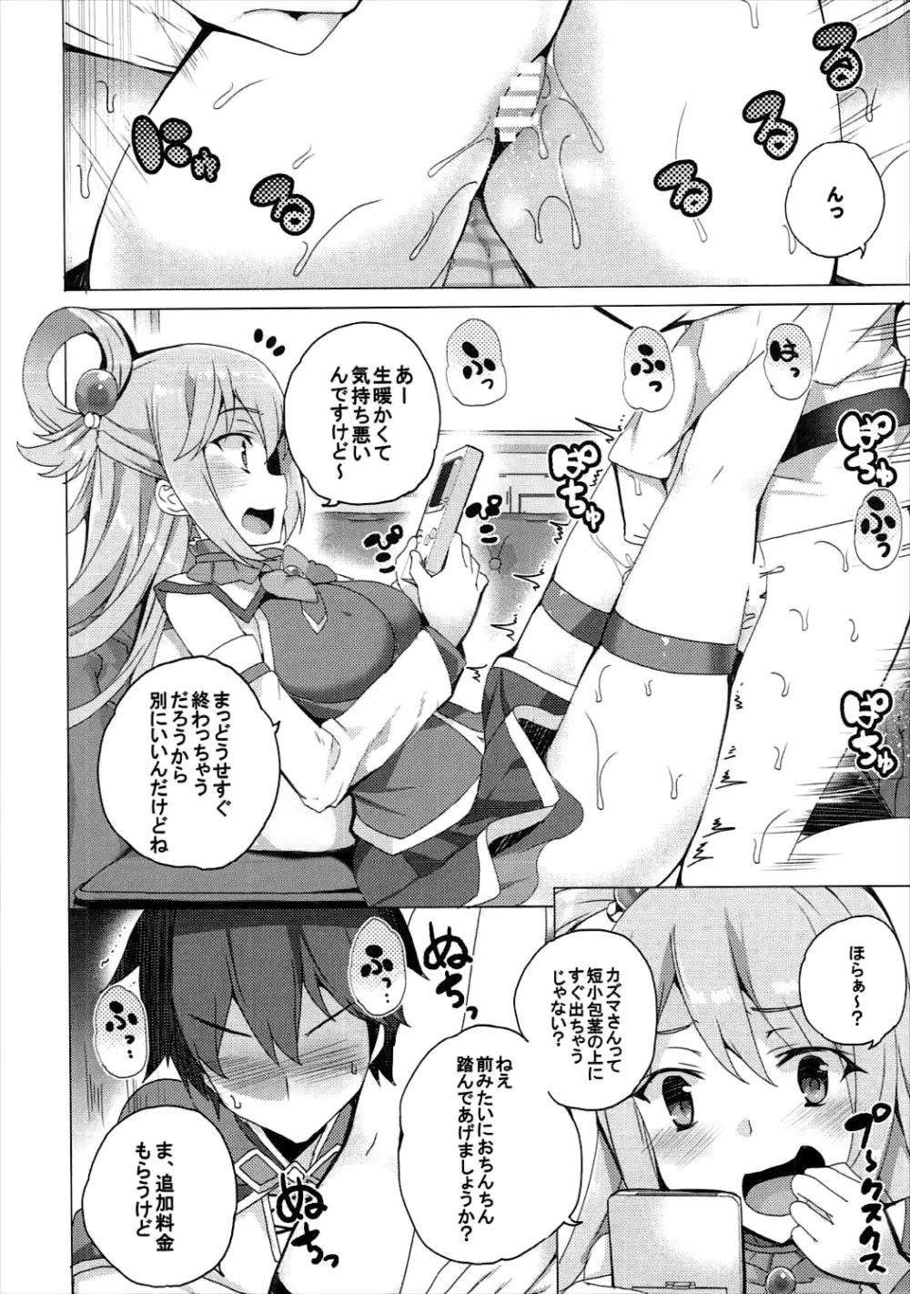 ワッフル同盟犬このすば総集編 Page.17