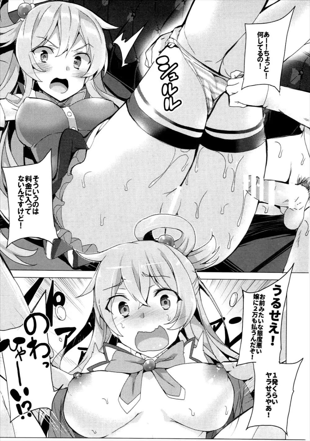 ワッフル同盟犬このすば総集編 Page.18