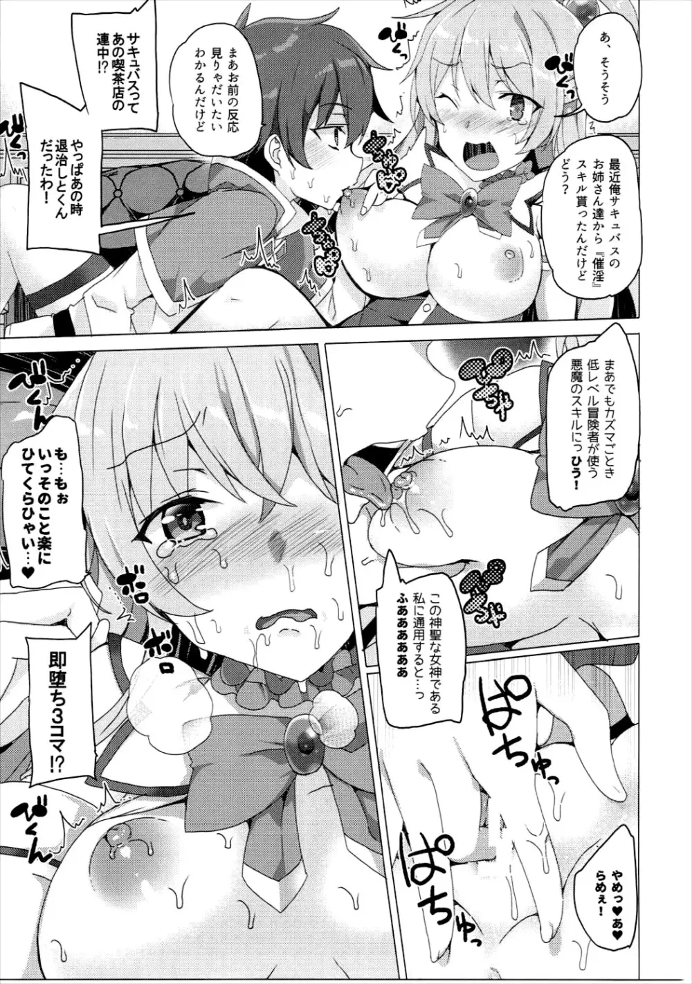 ワッフル同盟犬このすば総集編 Page.20