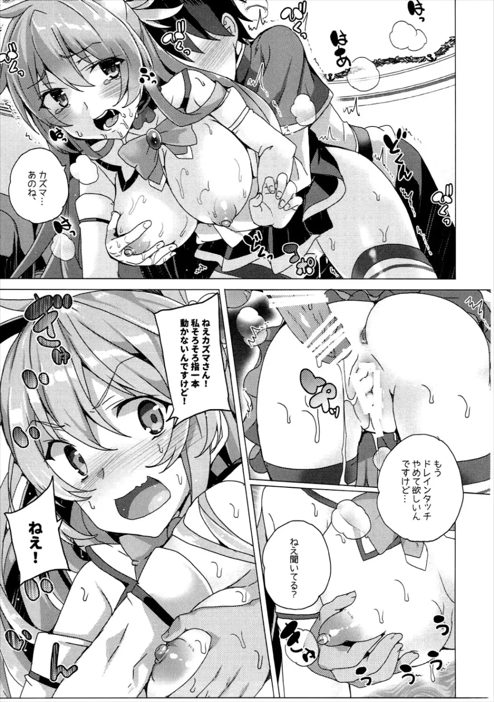 ワッフル同盟犬このすば総集編 Page.24