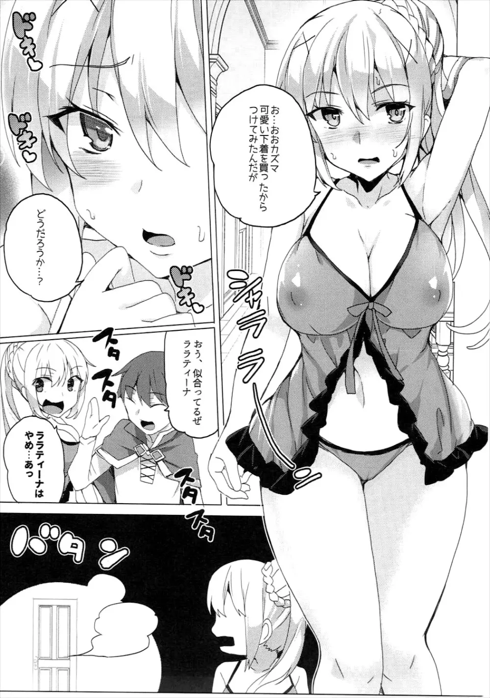 ワッフル同盟犬このすば総集編 Page.26