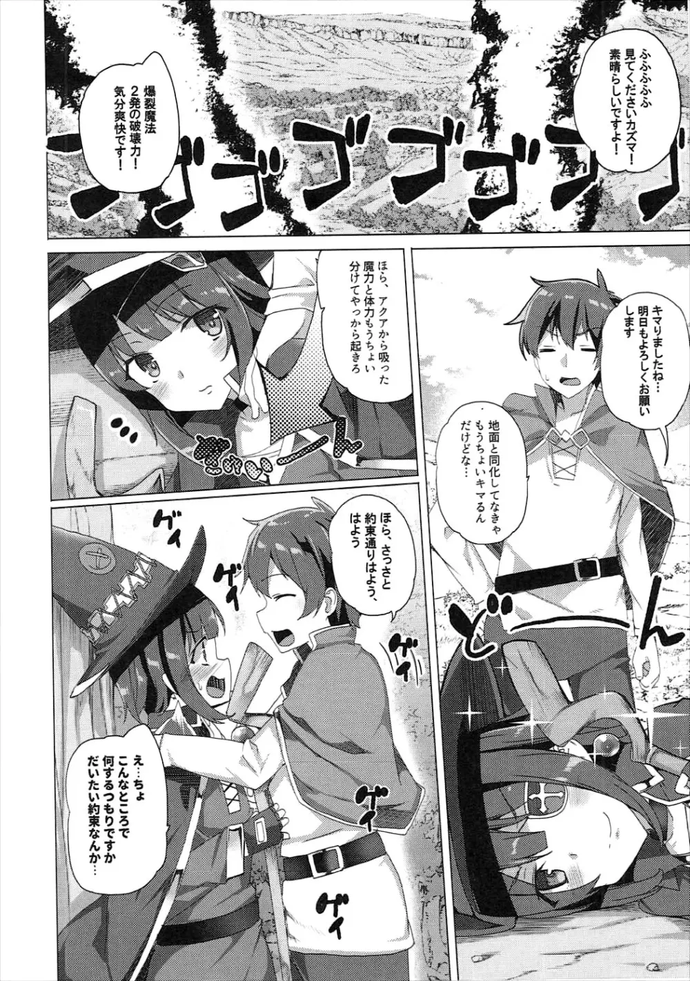 ワッフル同盟犬このすば総集編 Page.27