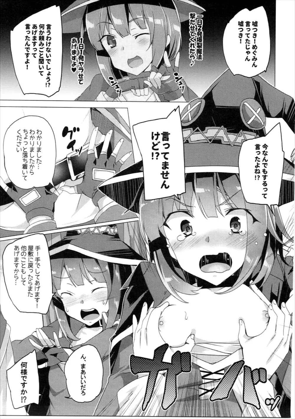 ワッフル同盟犬このすば総集編 Page.28