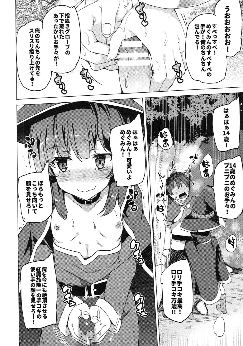 ワッフル同盟犬このすば総集編 Page.29