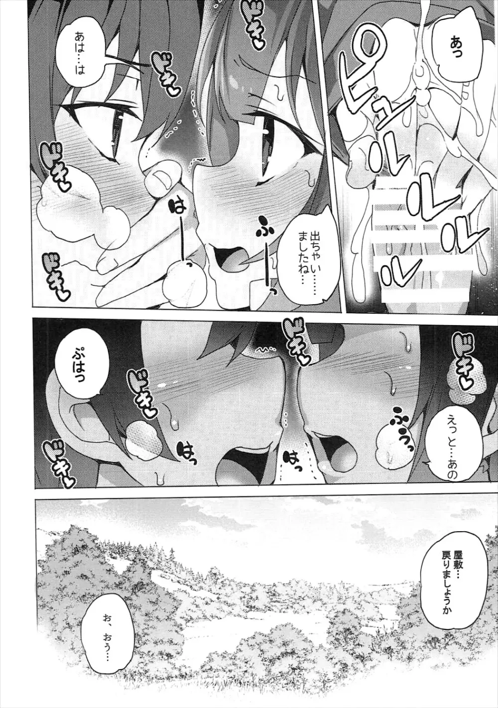 ワッフル同盟犬このすば総集編 Page.31