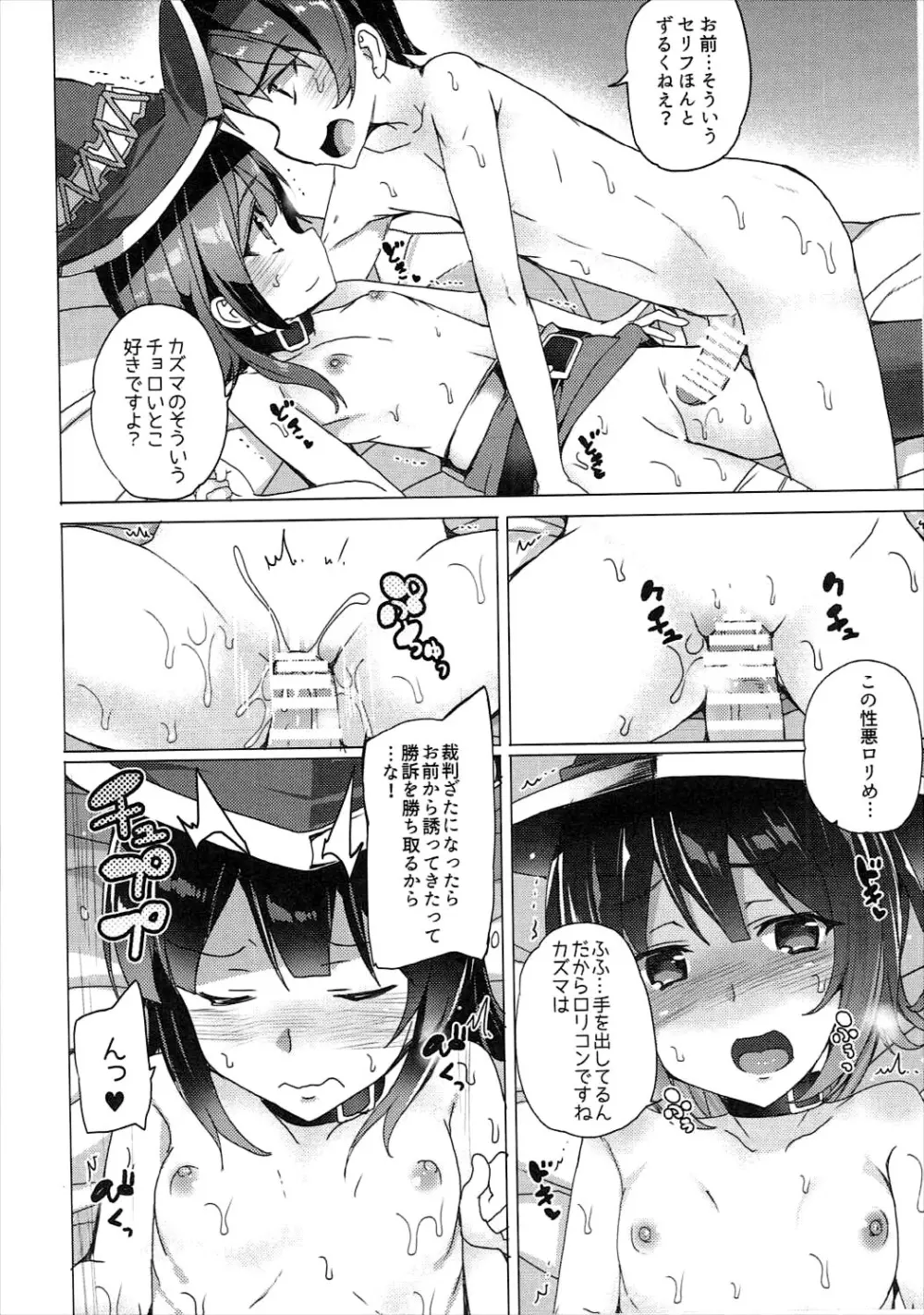 ワッフル同盟犬このすば総集編 Page.35