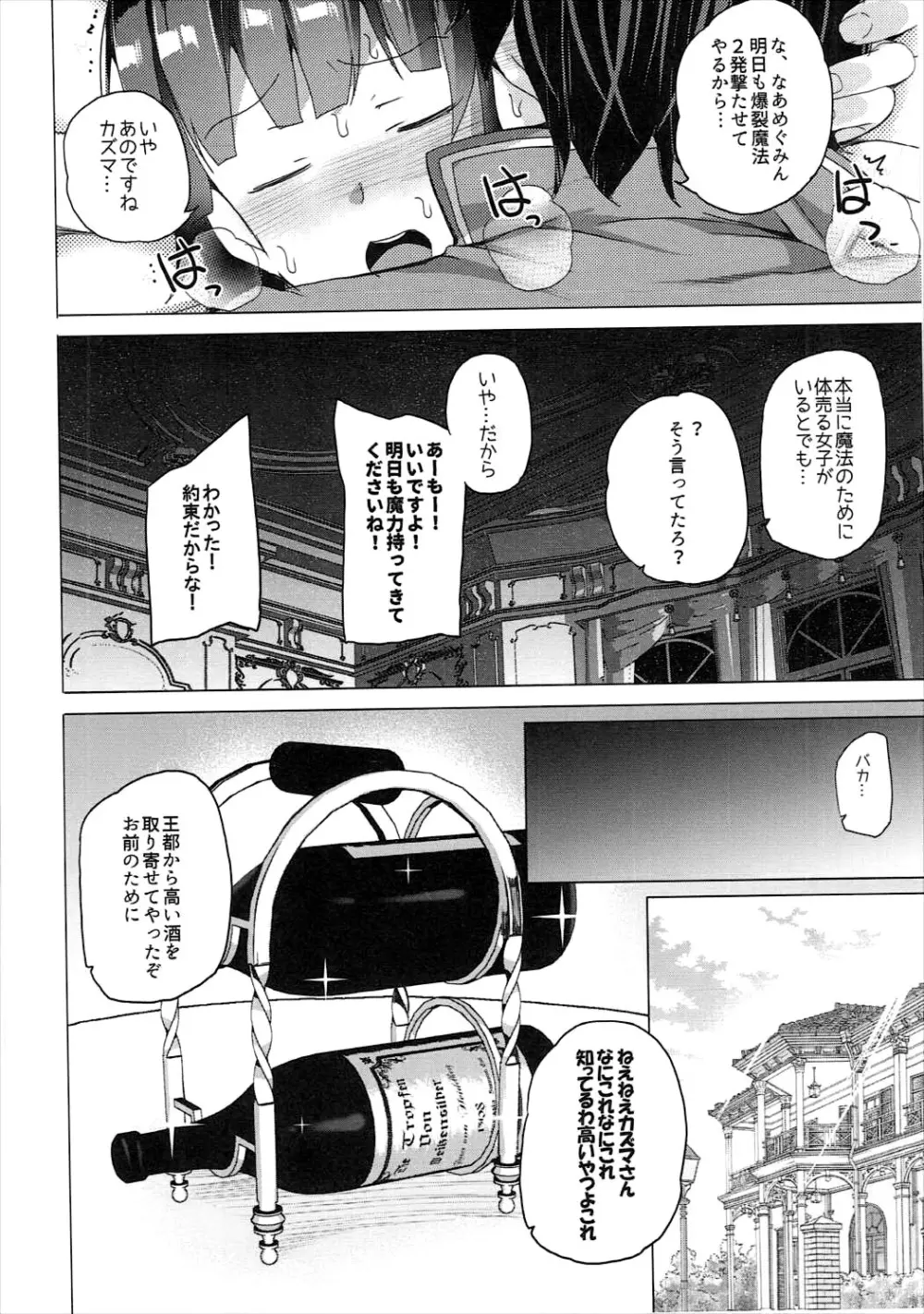 ワッフル同盟犬このすば総集編 Page.39