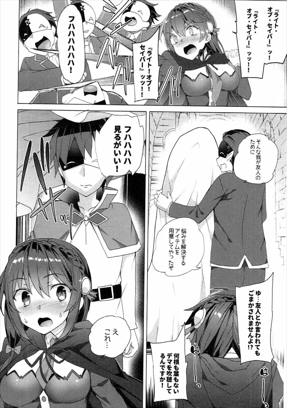 ワッフル同盟犬このすば総集編 Page.47