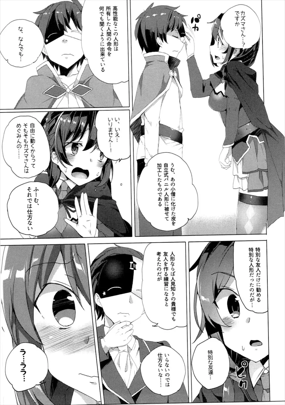 ワッフル同盟犬このすば総集編 Page.48