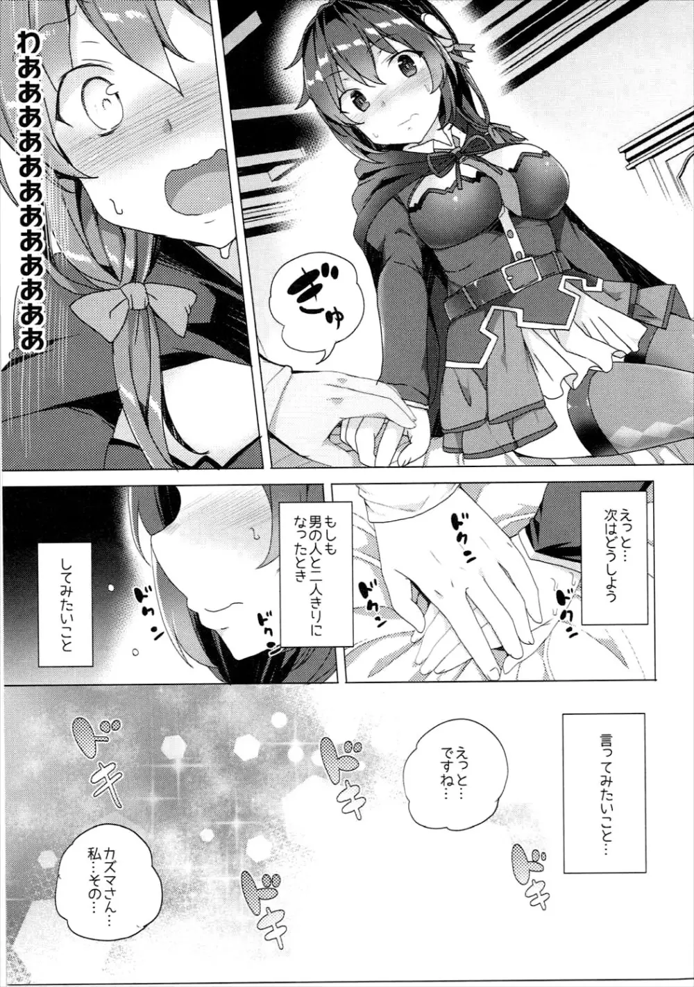 ワッフル同盟犬このすば総集編 Page.50