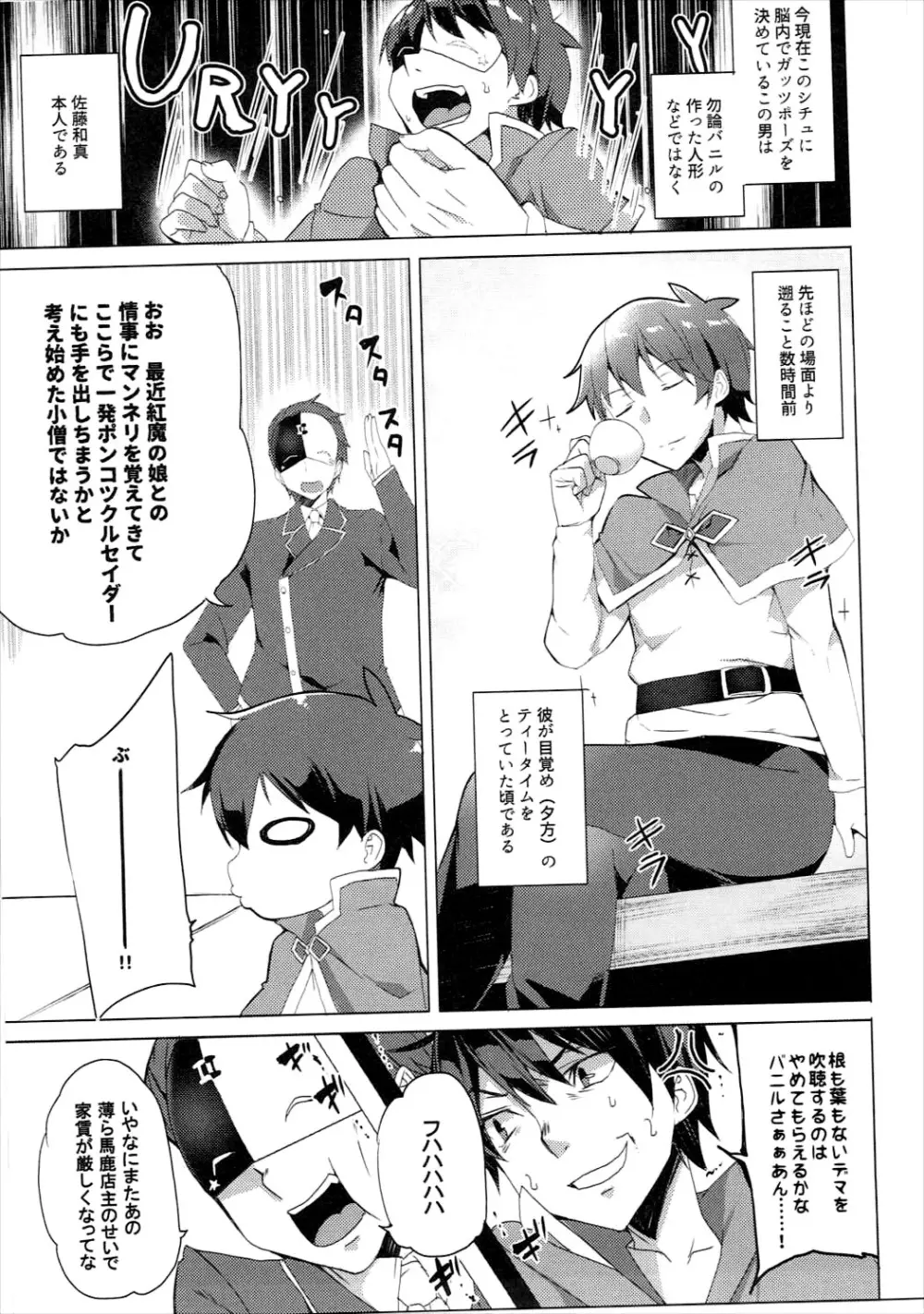 ワッフル同盟犬このすば総集編 Page.52