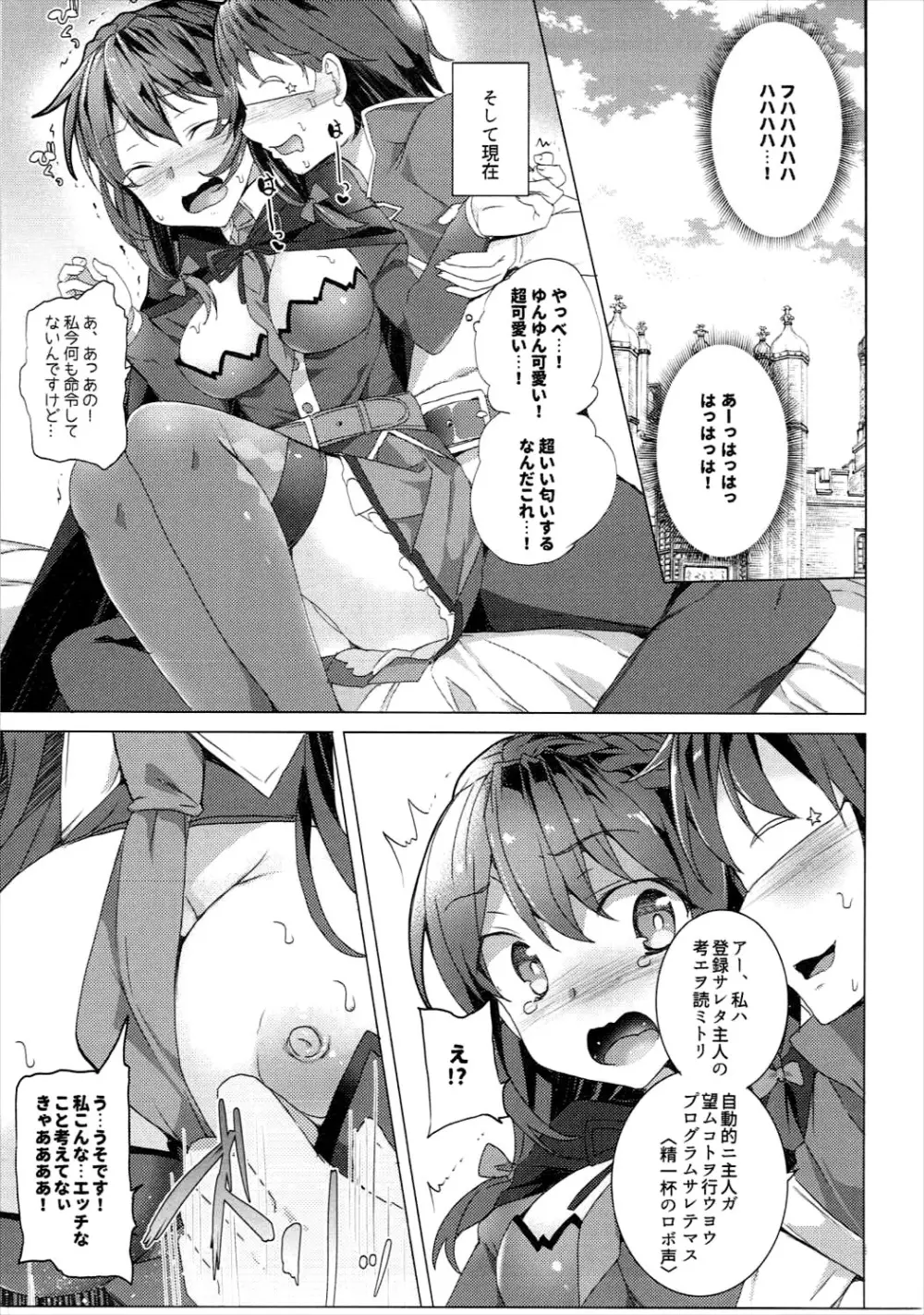 ワッフル同盟犬このすば総集編 Page.56