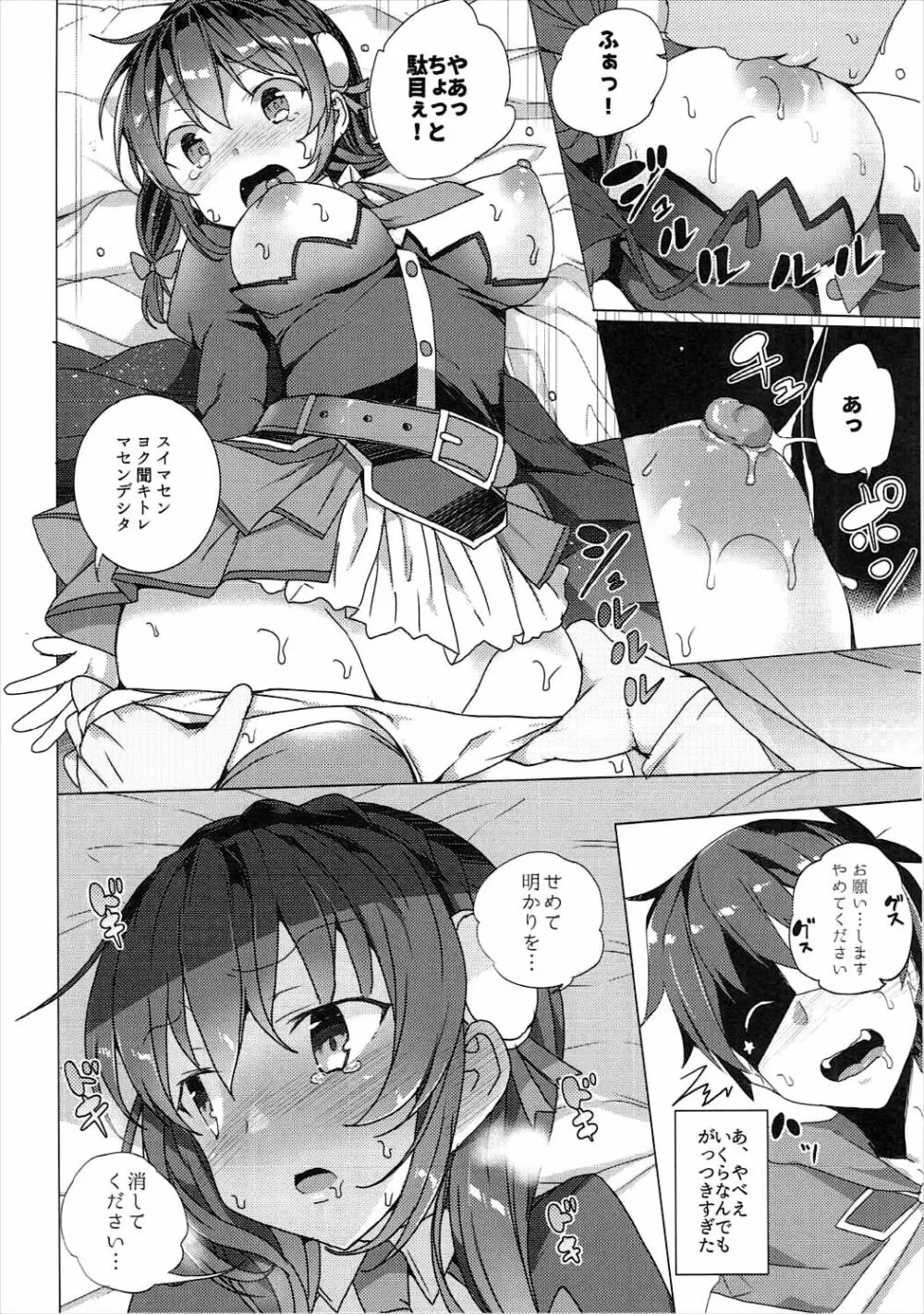 ワッフル同盟犬このすば総集編 Page.57