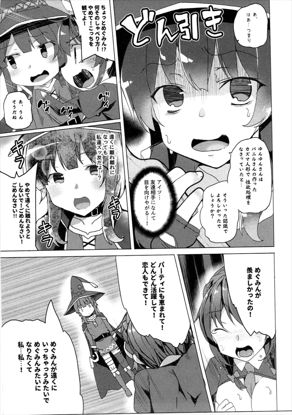 ワッフル同盟犬このすば総集編 Page.62