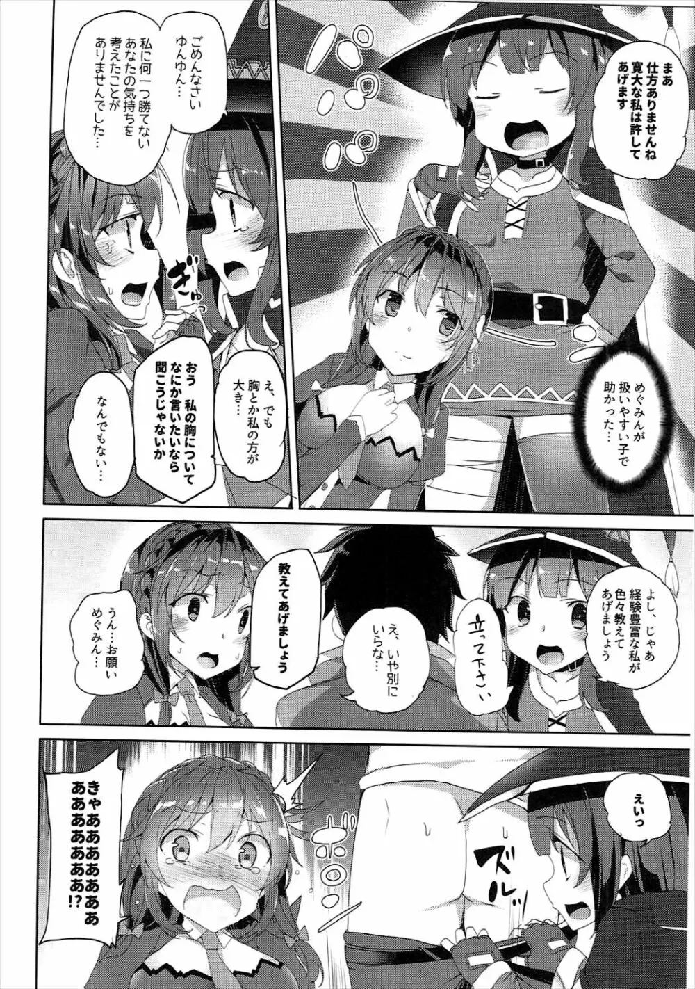 ワッフル同盟犬このすば総集編 Page.63