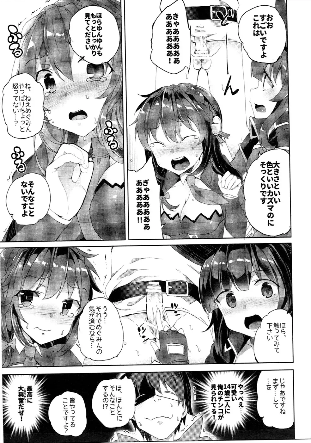 ワッフル同盟犬このすば総集編 Page.64