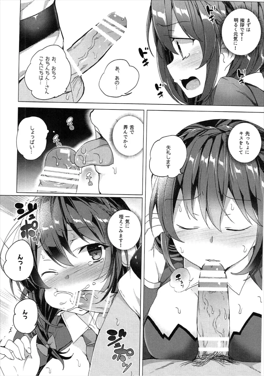 ワッフル同盟犬このすば総集編 Page.65