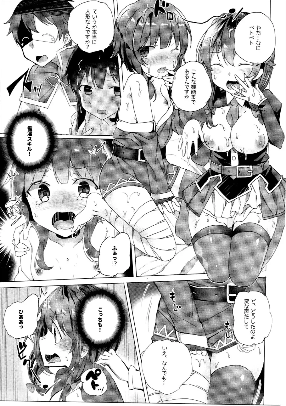 ワッフル同盟犬このすば総集編 Page.68