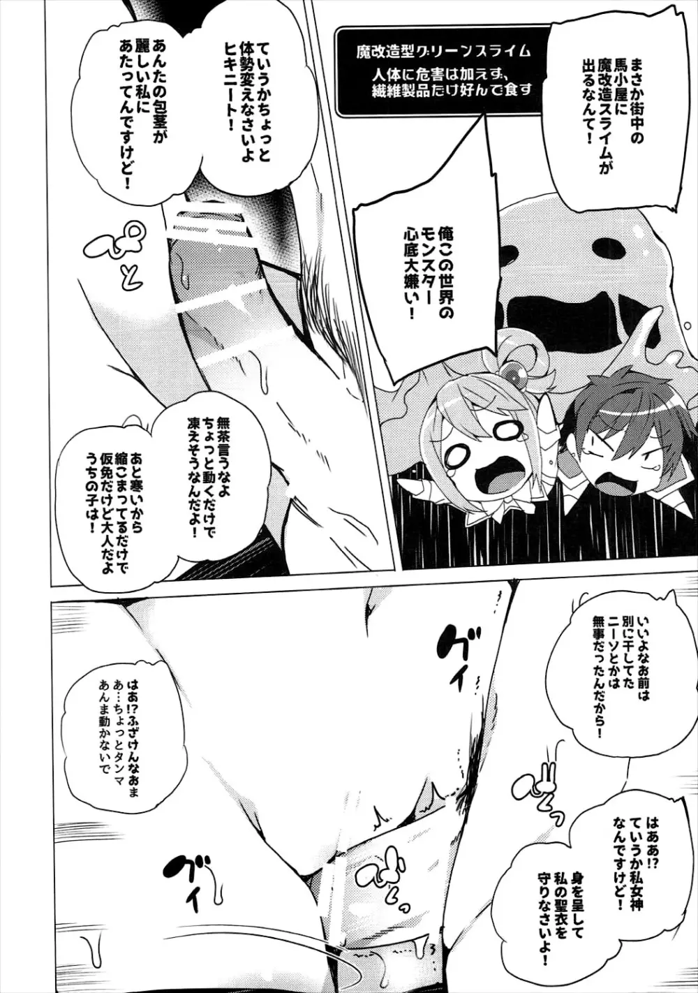 ワッフル同盟犬このすば総集編 Page.7