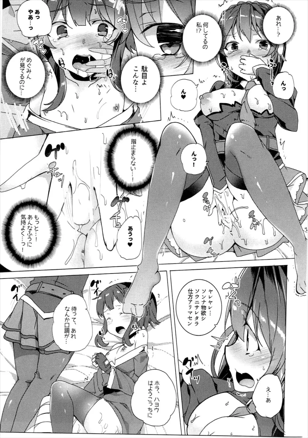 ワッフル同盟犬このすば総集編 Page.72