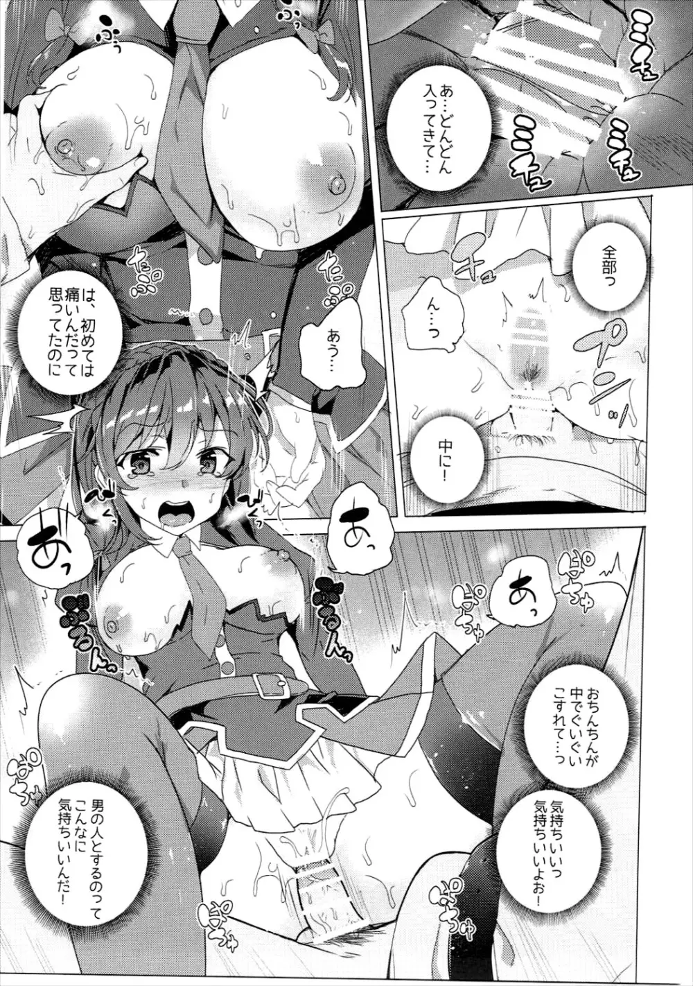 ワッフル同盟犬このすば総集編 Page.74