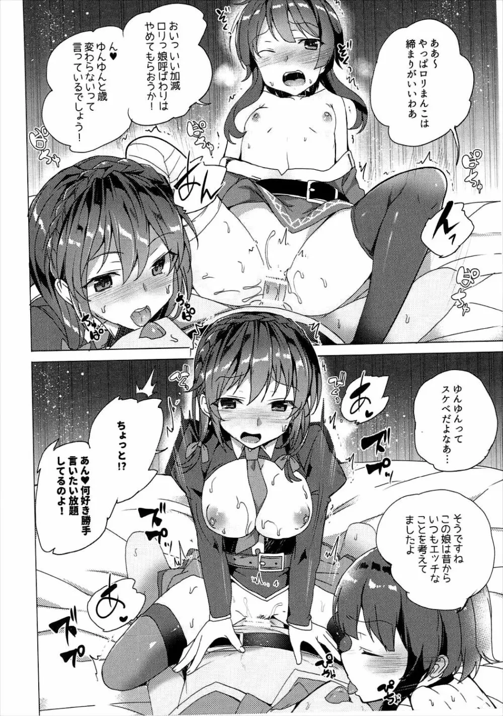 ワッフル同盟犬このすば総集編 Page.77