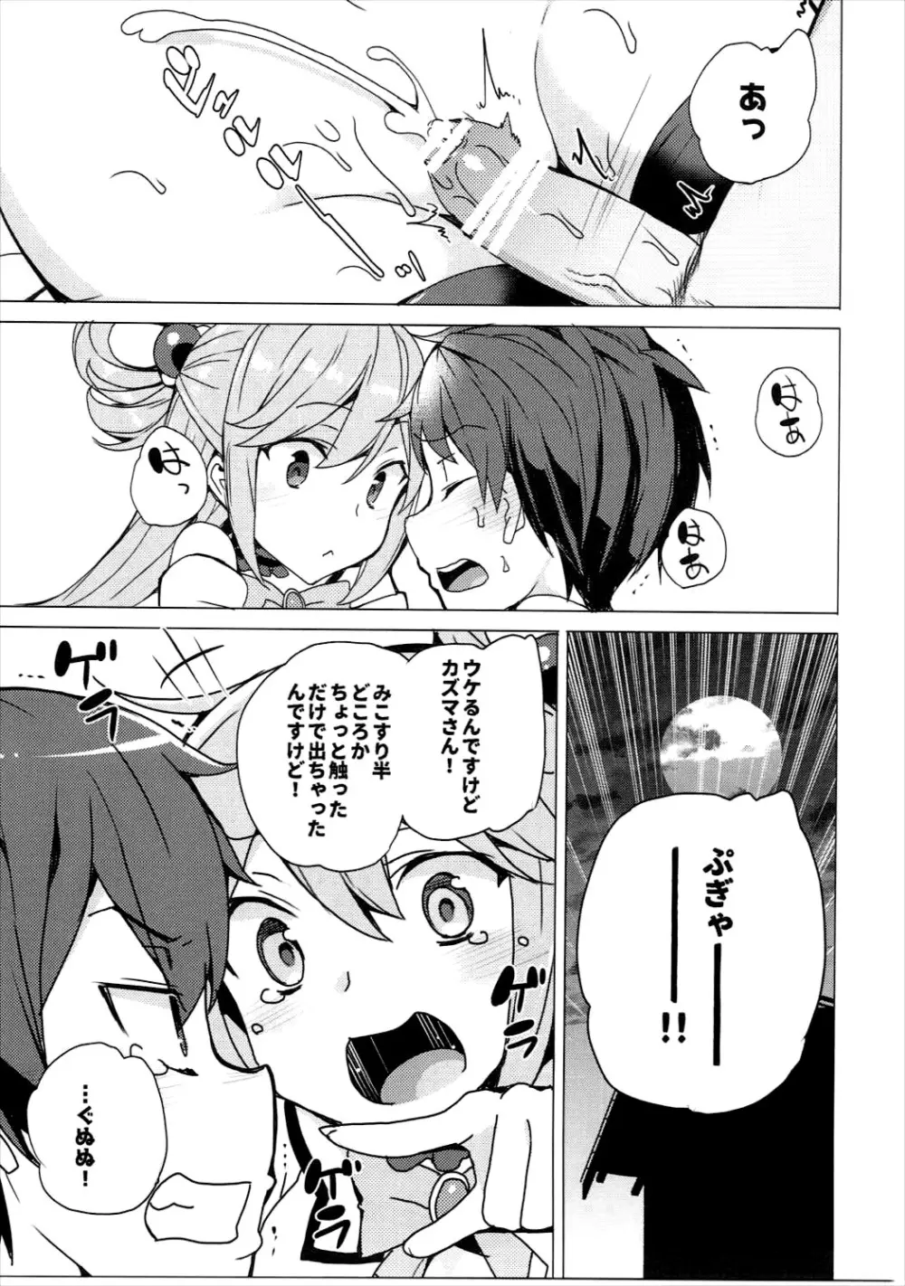 ワッフル同盟犬このすば総集編 Page.8