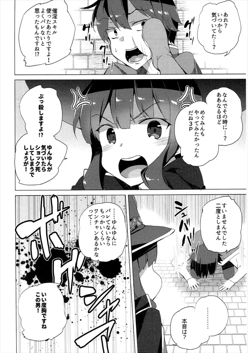 ワッフル同盟犬このすば総集編 Page.83