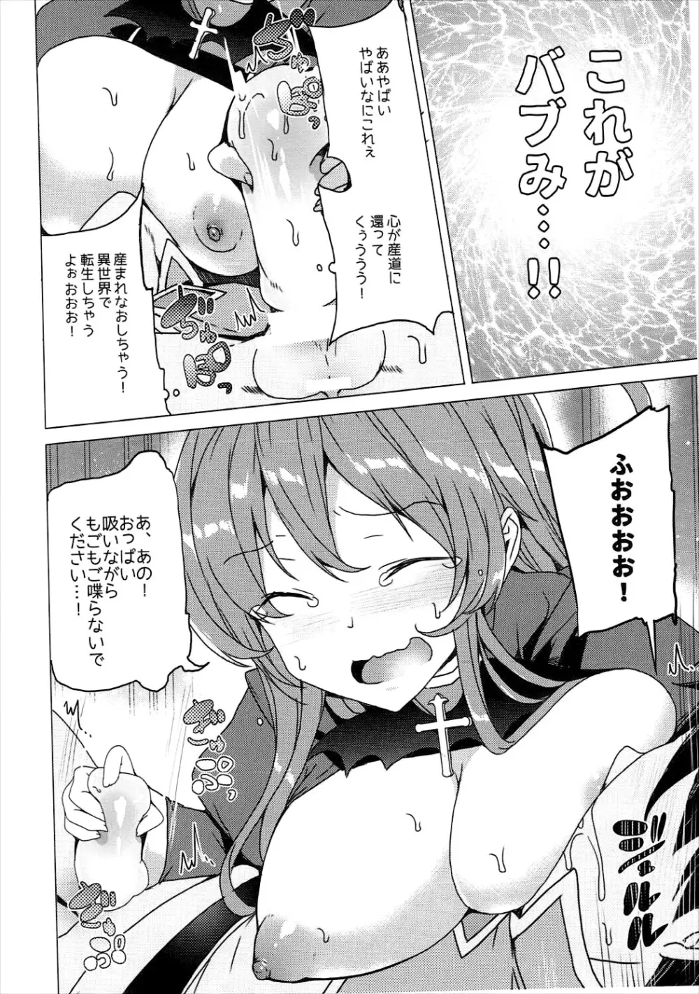 ワッフル同盟犬このすば総集編 Page.91