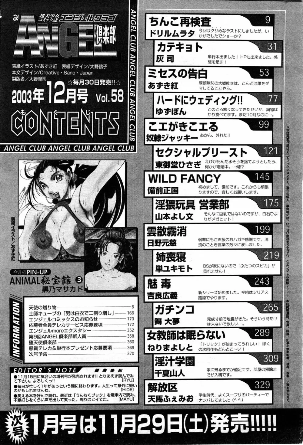 ANGEL 倶楽部 2003年12月号 Page.313