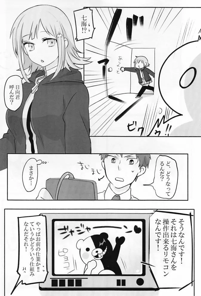 リモコン Page.4