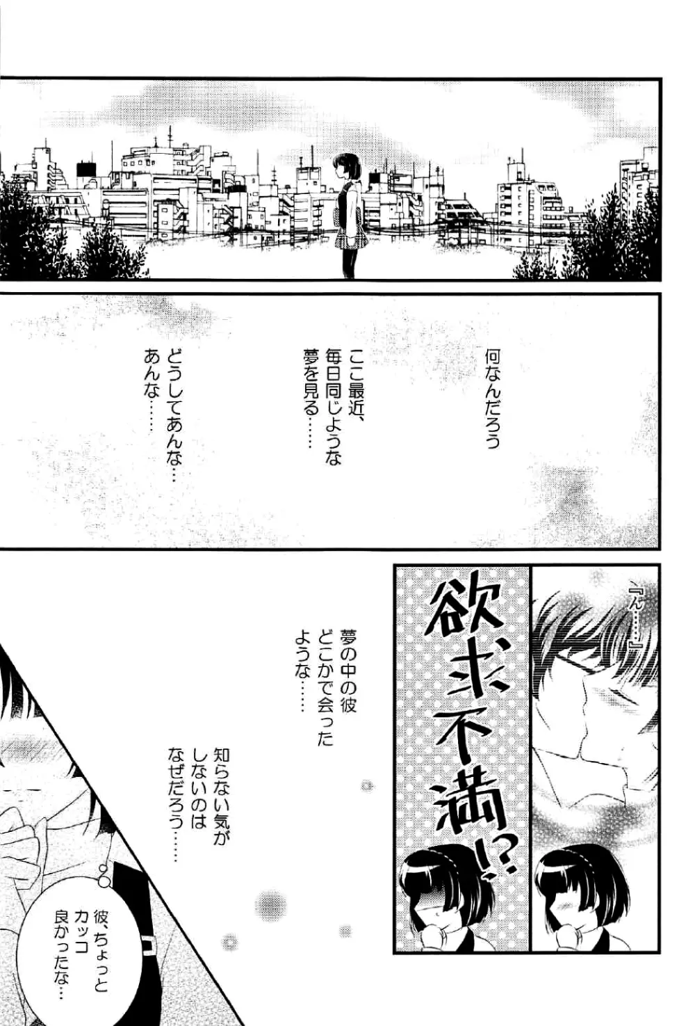 モノクロームドリーム Page.10