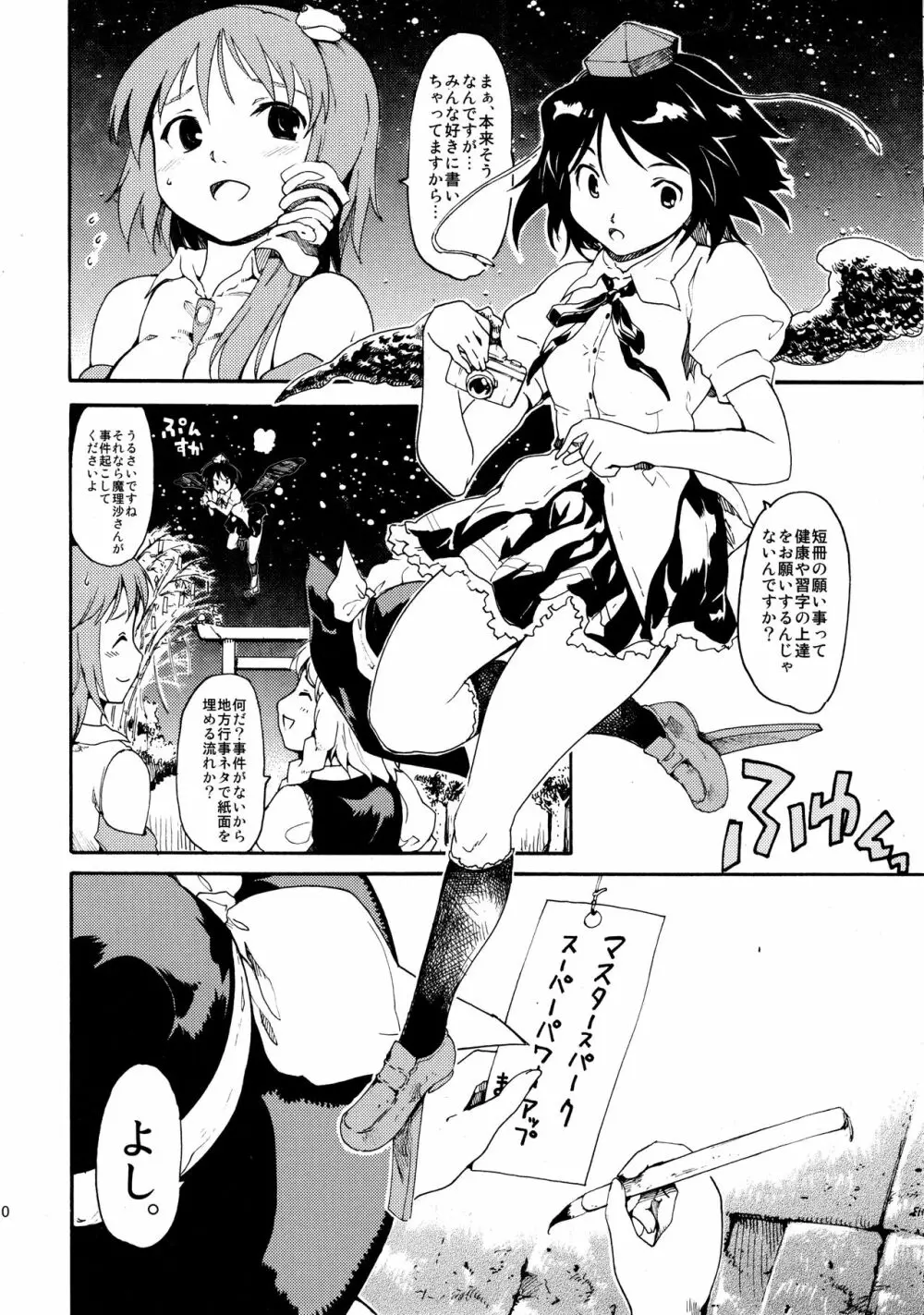 東方浮世絵巻 再録集2 Page.10