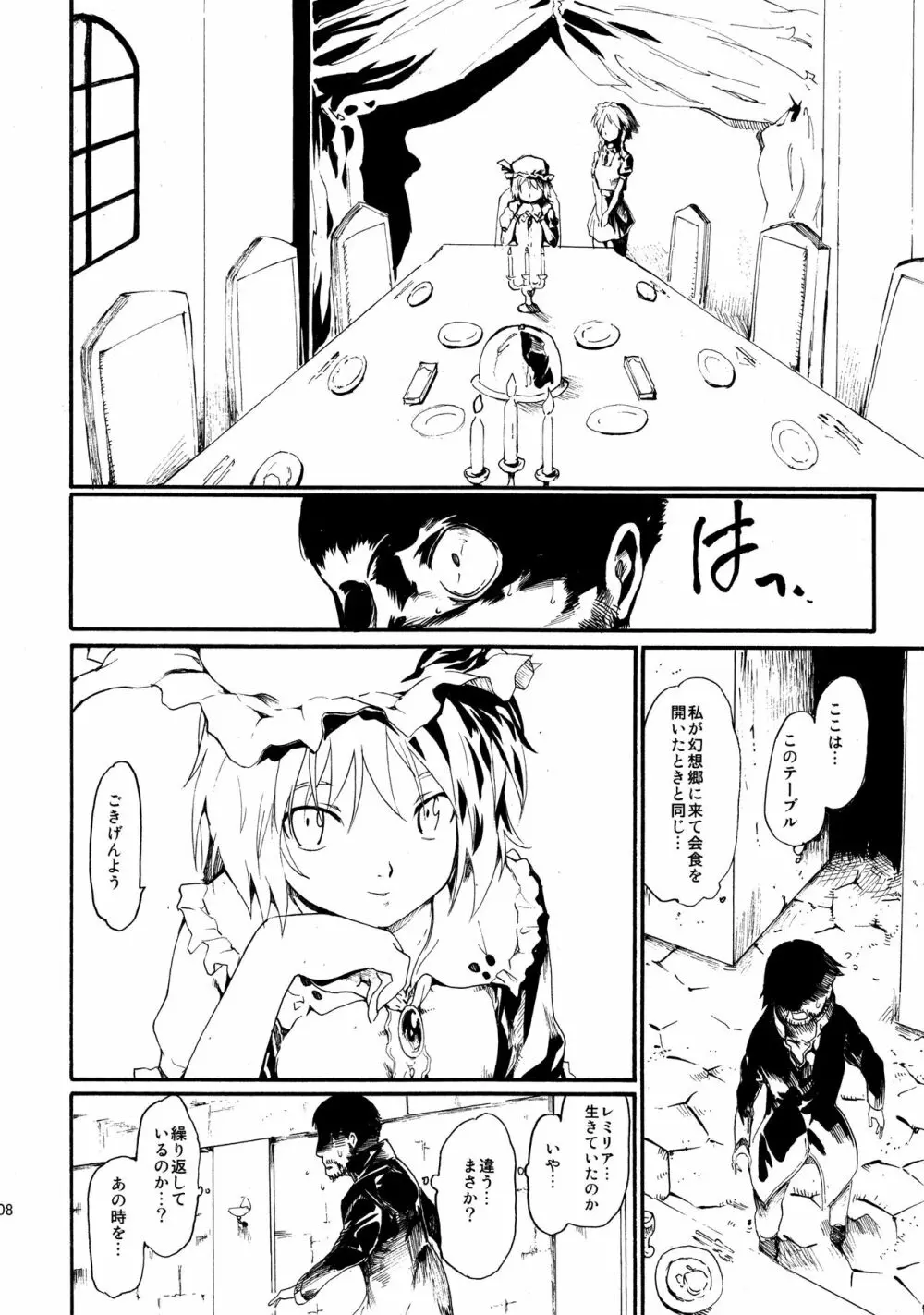 東方浮世絵巻 再録集2 Page.108