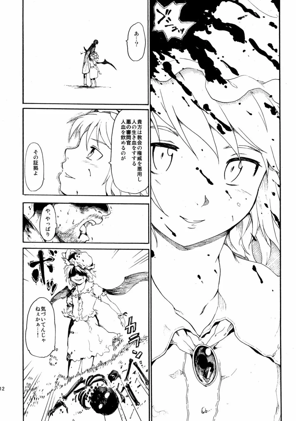 東方浮世絵巻 再録集2 Page.112