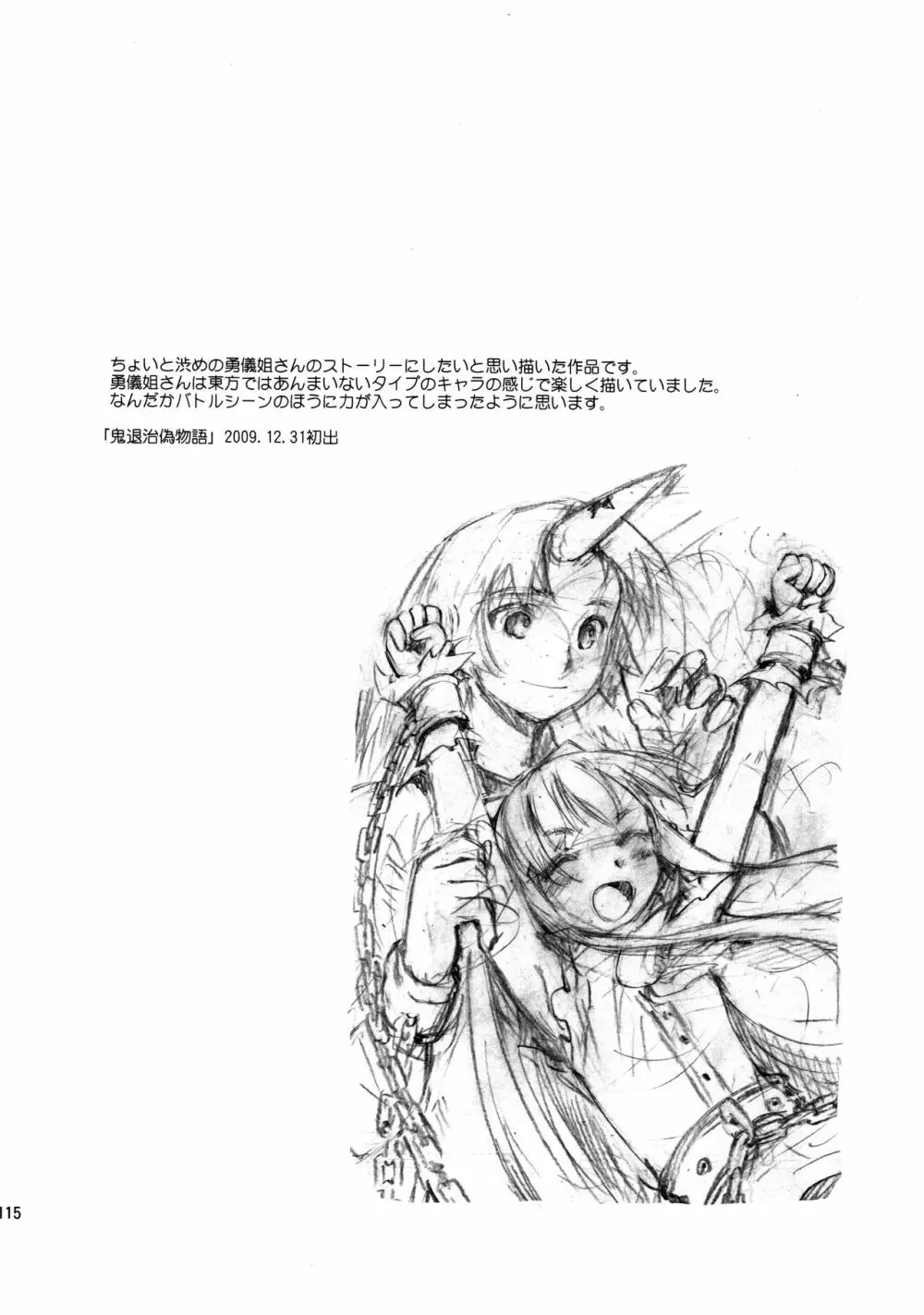 東方浮世絵巻 再録集2 Page.115