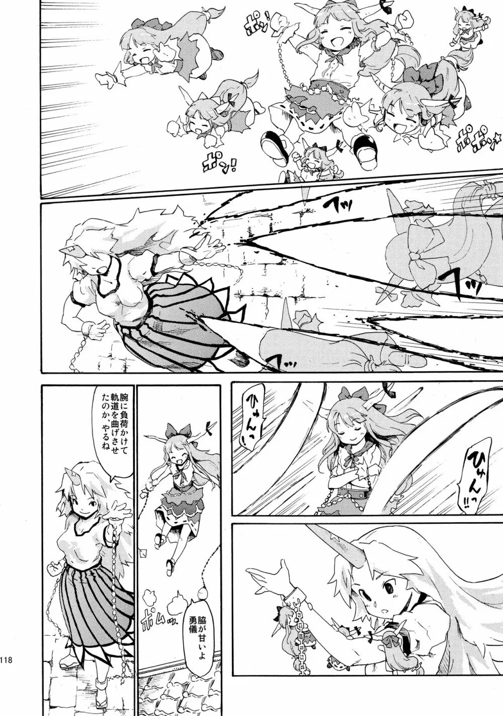 東方浮世絵巻 再録集2 Page.118