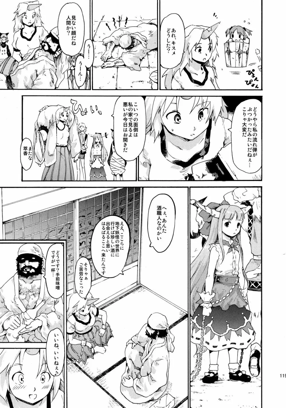 東方浮世絵巻 再録集2 Page.119